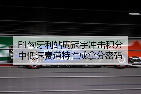 xiong-ya-li-zhan-zhou-guan-yu-chong-ji-ji-fen-zhong-di-su-sai-dao-te-xing-cheng-na-fen-mi-ma-2-435.jpg