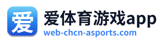 爱体育游戏app